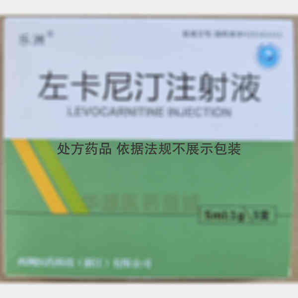 优选 左卡尼汀注射液