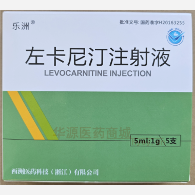 优选 左卡尼汀注射液
