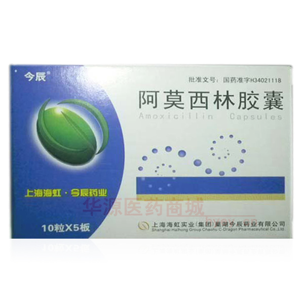 优选 阿莫西林胶囊
