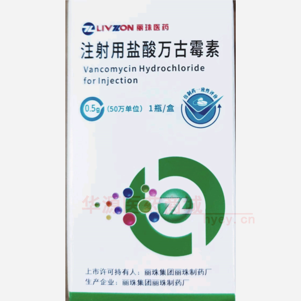 优选 注射用盐酸万古霉