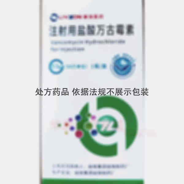 优选 注射用盐酸万古霉