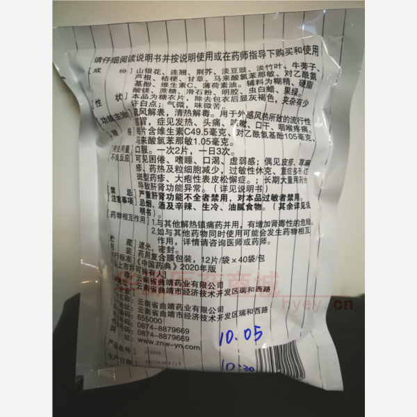 优选 维C银翘片