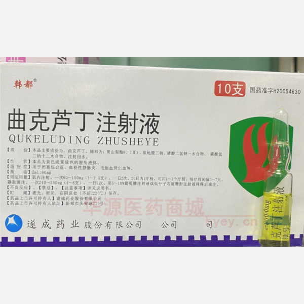 优选 曲克芦丁注射液