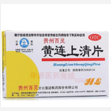 优选 黄连上清片
