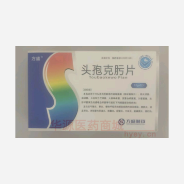 优选 头孢克肟片