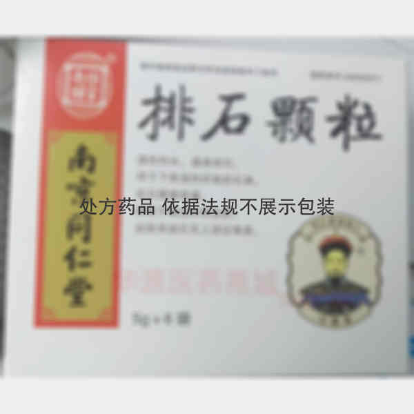优选 排石颗粒(无蔗糖
