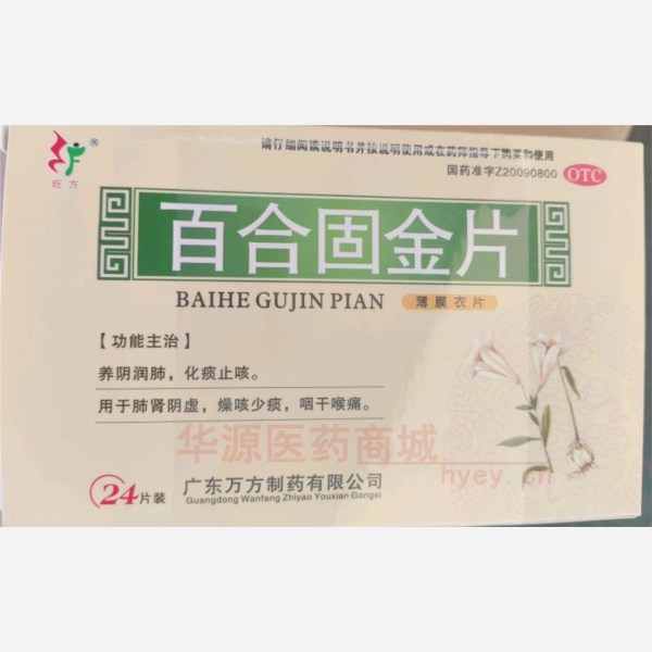 优选 百合固金片(薄膜
