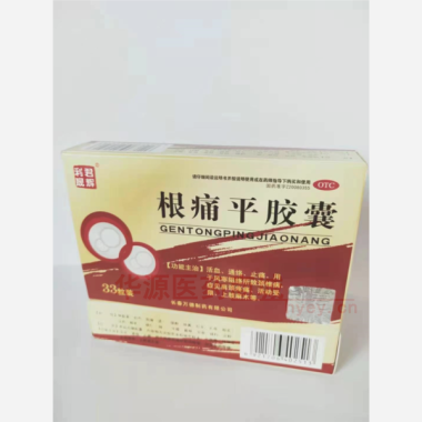 优选 根痛平胶囊