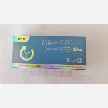 优选 盐酸达泊西汀片