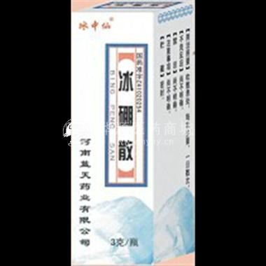优选 冰硼散