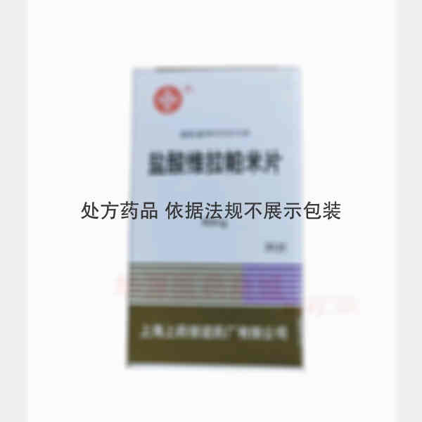 优选 盐酸维拉帕米片(