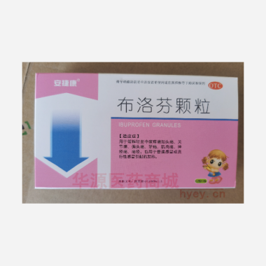 优选 布洛芬颗粒