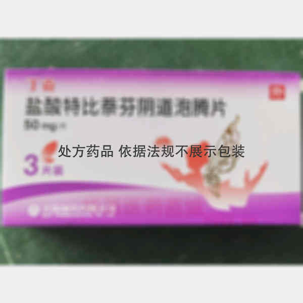 优选 盐酸特比萘芬阴道