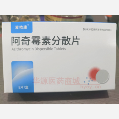 优选 阿奇霉素分散片