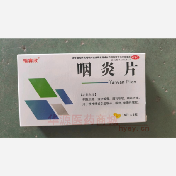 优选 咽炎片