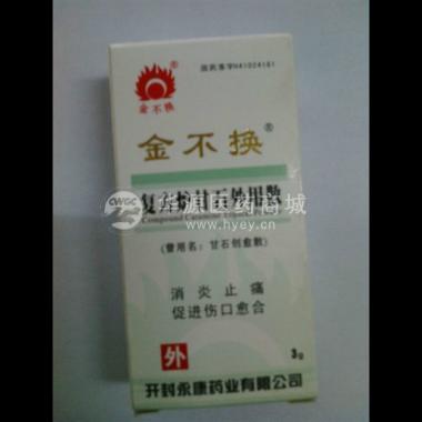 复方炉甘石外用散 1g 上海金不换兰考制药有限公司