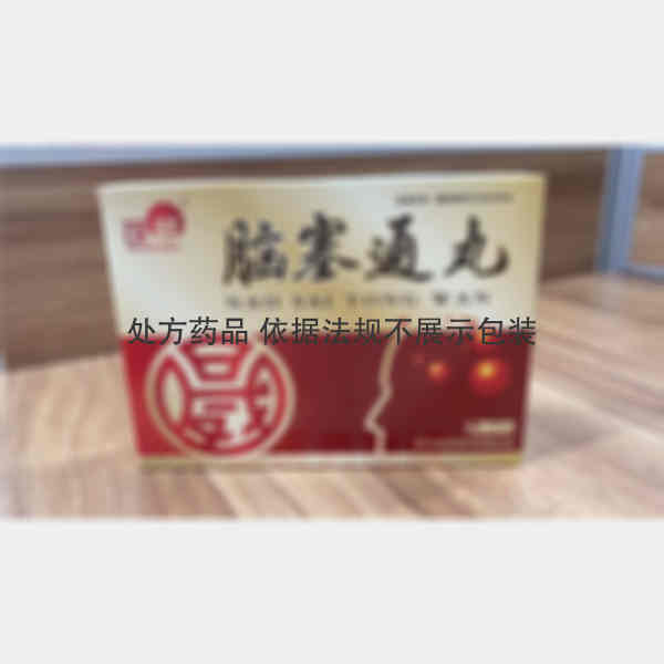 优选 脑塞通丸
