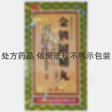 金锁固精丸（浓缩 480丸 上海宝龙安庆药业有限公司