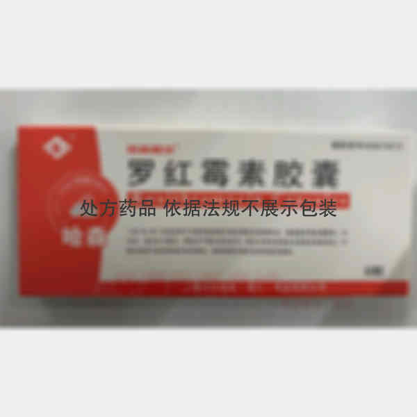 优选 罗红霉素胶囊
