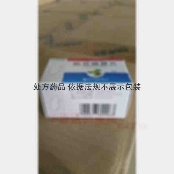 优选 帕司烟肼片(套合