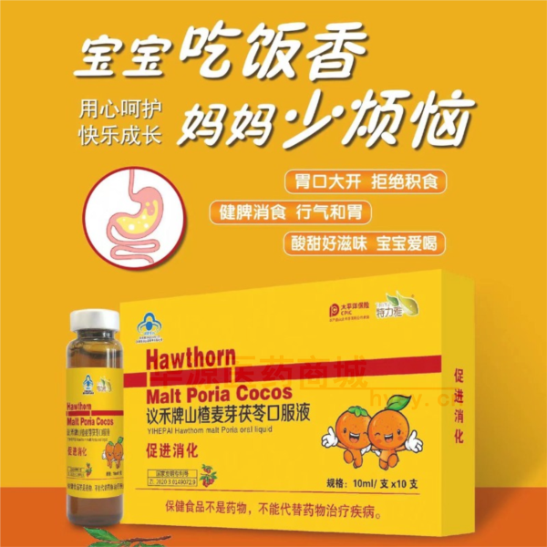 优选 议禾牌山楂麦芽茯