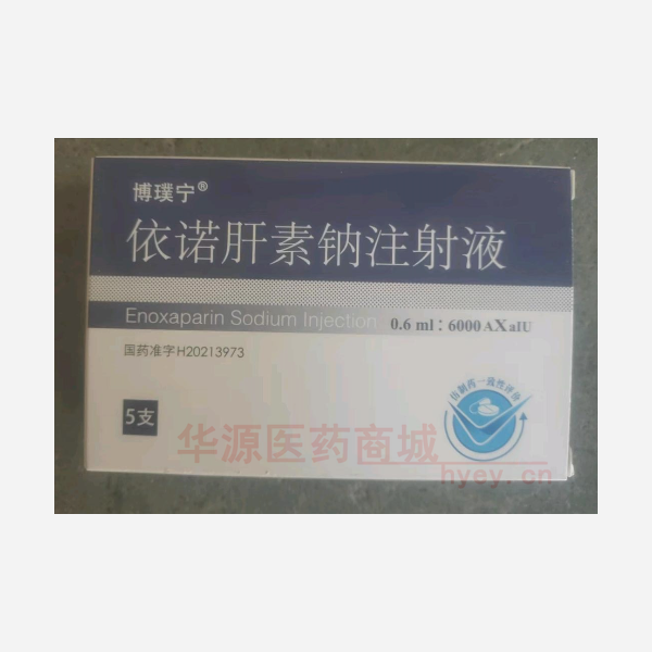 优选 依诺肝素钠注射液