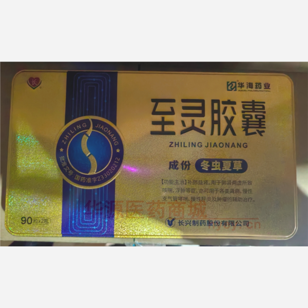 优选 至灵胶囊