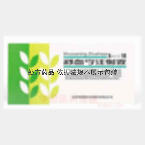 优选 舒血宁注射液