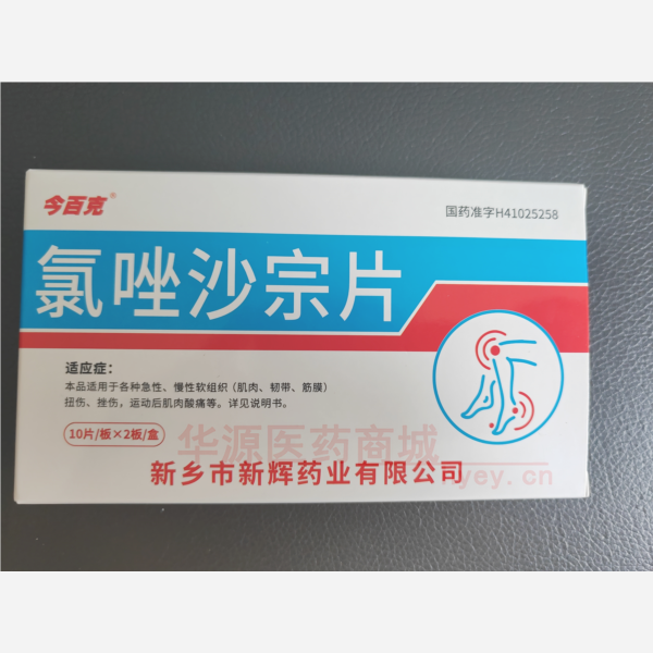优选 氯唑沙宗片
