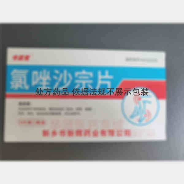 优选 氯唑沙宗片