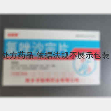 氯唑沙宗片 0.1g*10s*2板 新乡市新辉药业有限公司