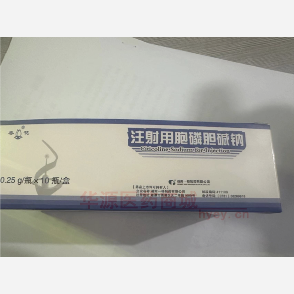 优选 注射用胞磷胆碱钠