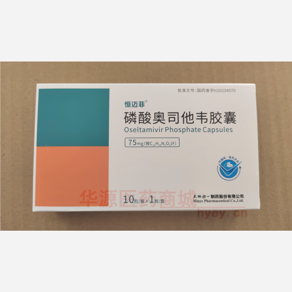 优选 磷酸奥司他韦胶囊
