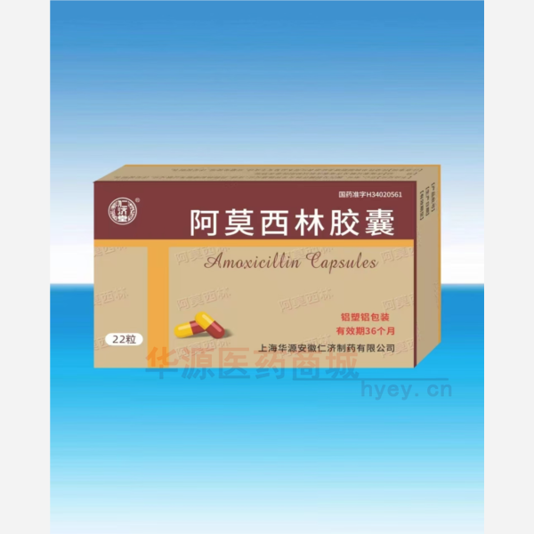 优选 阿莫西林胶囊(铝