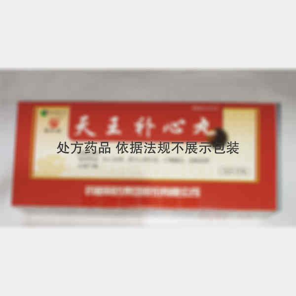 优选 天王补心丸