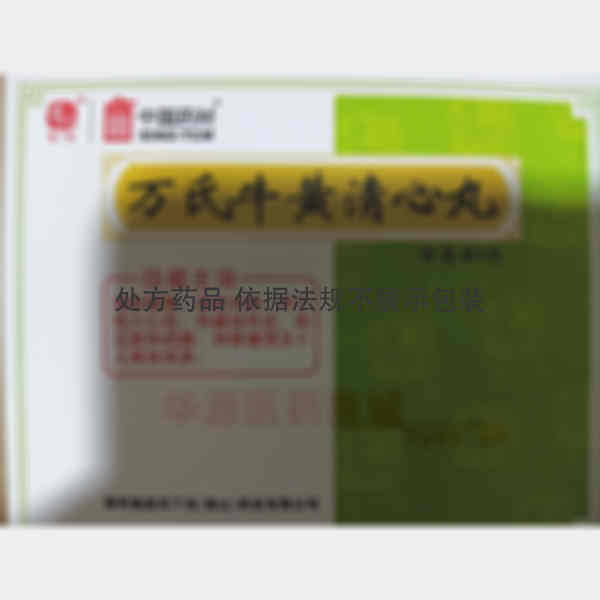 优选 万氏牛黄清心丸