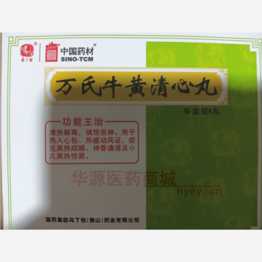 优选 万氏牛黄清心丸