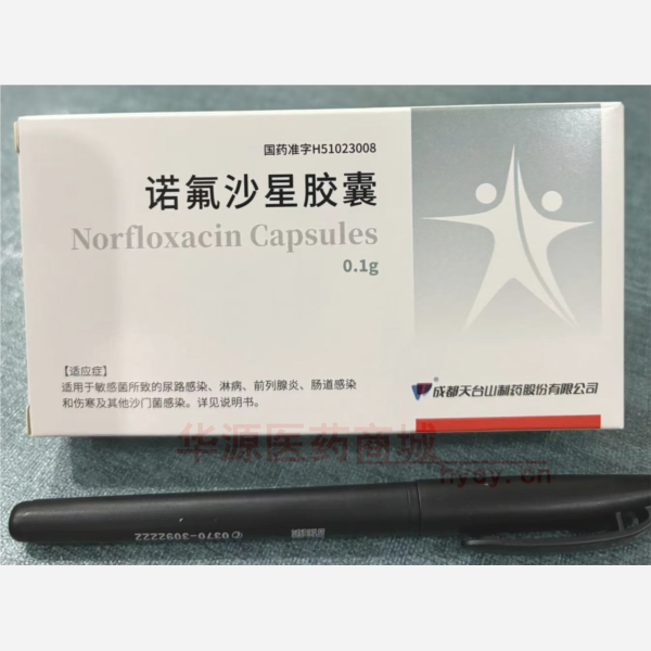 优选 诺氟沙星胶囊