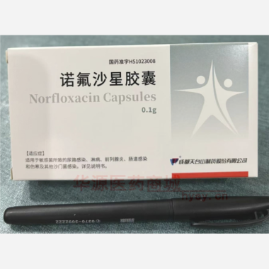 优选 诺氟沙星胶囊