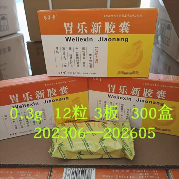 优选 胃乐新胶囊