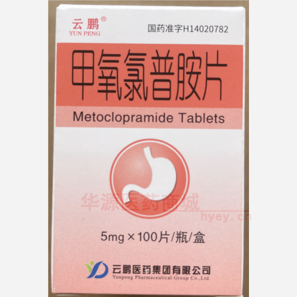 优选 甲氧氯普胺片(套