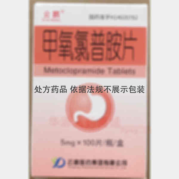 优选 甲氧氯普胺片(套