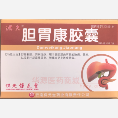 优选 胆胃康胶囊