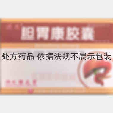 胆胃康胶囊 0.3g*24s 云南保元堂药业有限责任公司