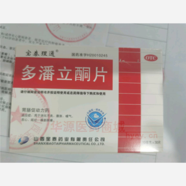 多潘立酮片(宝泰 10mg*30s 山西宝泰药业有限责任公司
