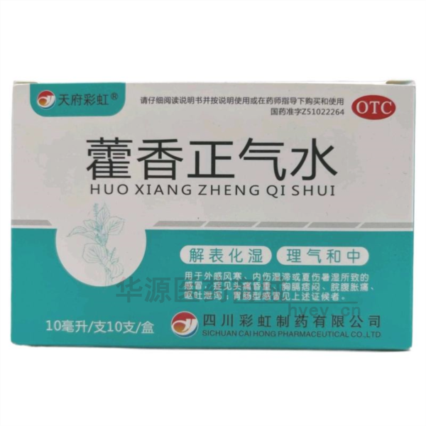 优选 藿香正气水