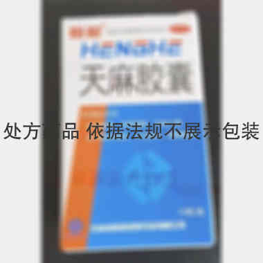 优选 天麻胶囊