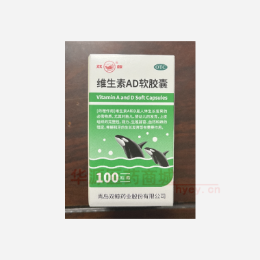 优选 维生素AD软胶囊
