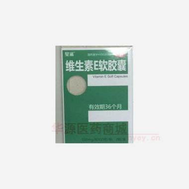 优选 维生素E软胶囊