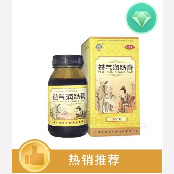 优选 益气润肠膏